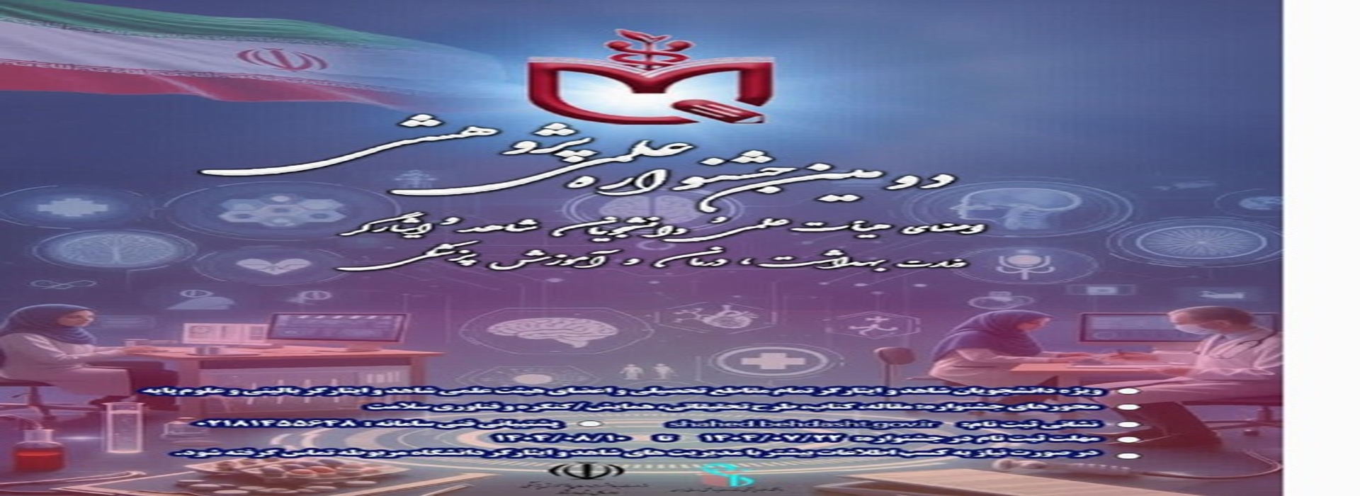 جشنواره علمی پژوهشی 