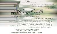  جشنواره گلریزان کتاب در دانشکده داروسازی برگزار خواهد شد