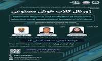 ژورنال کلاب هوش مصنوعی