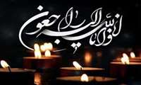تسلیت رئیس دانشکده داروسازی به همکار گرامی