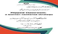 ژورنال کلاب Flipped Classroom برگزار خواهد شد