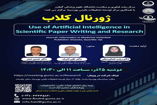 ژورنال کلابUse of Artificial Intelligence in Scientific Paper Writing and Research 