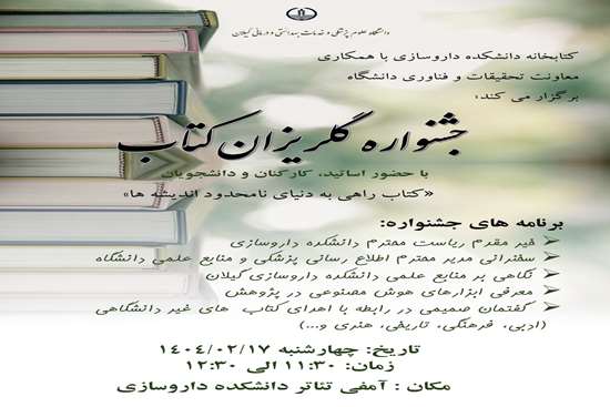 جشنواره گلریزان کتاب 
