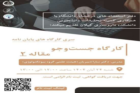 کارگاه جستجوی مقاله 2  