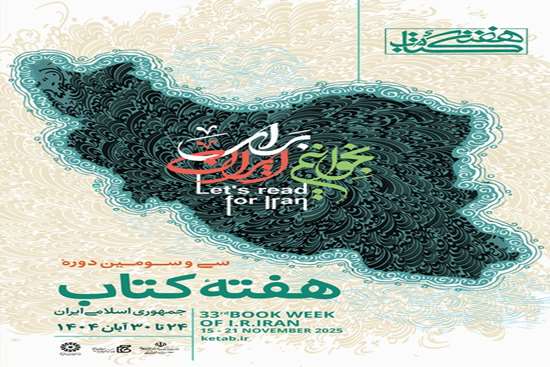 سی وسومین دوره هفته کتاب 