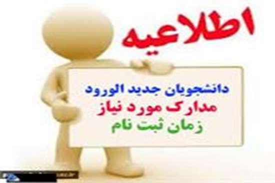 ثبت نام جدیدالورود 20,